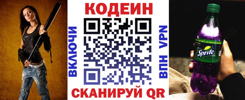 Codein Purple Drank  купить закладку  блэк спрут зеркало  Братск 